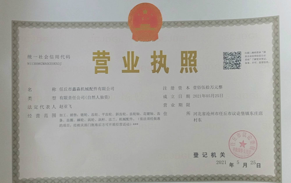 公司執照